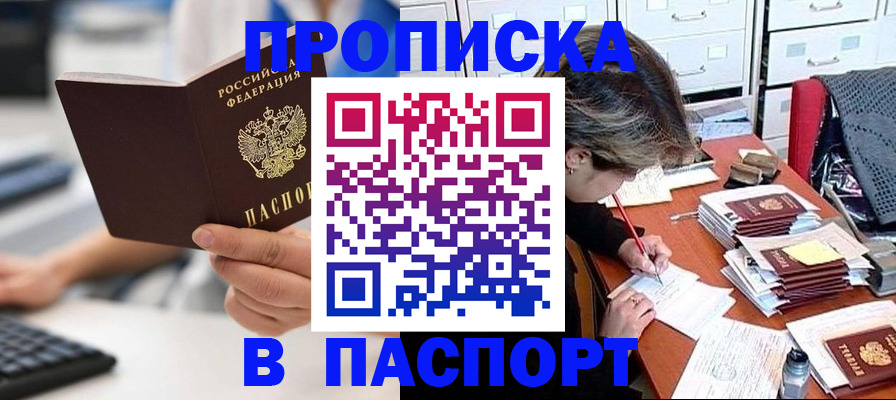 купить прописку в Ковдоре